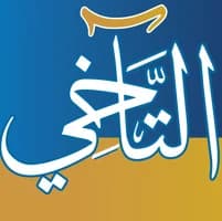 جمعية التآخي للأعمال الإنسانية