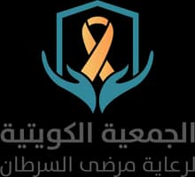 الجمعية الكويتية لرعاية مرضى السرطان