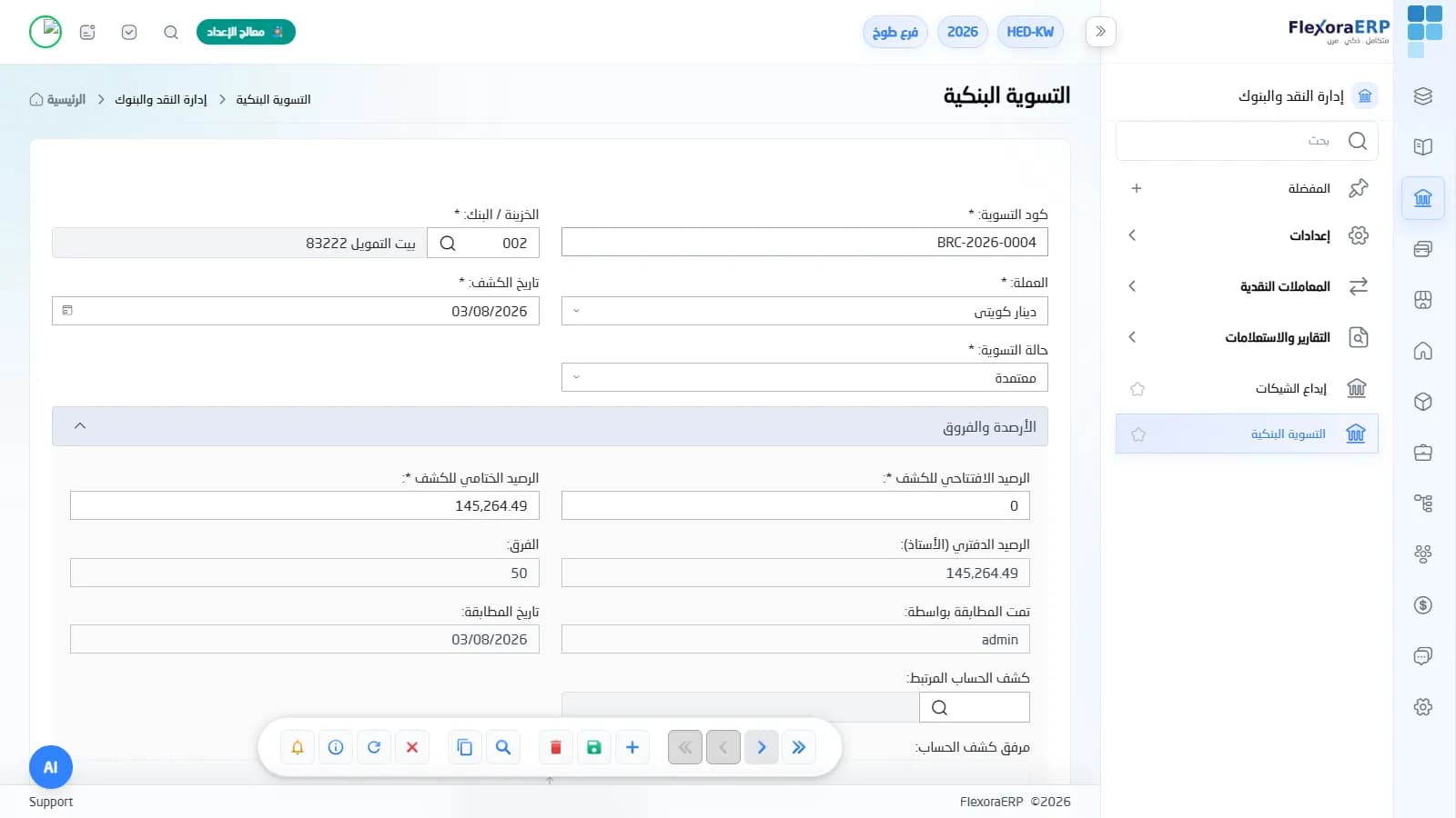 شاشة التسوية البنكية في FlexoraERP تقارن رصيد الكشف بالرصيد الدفتري