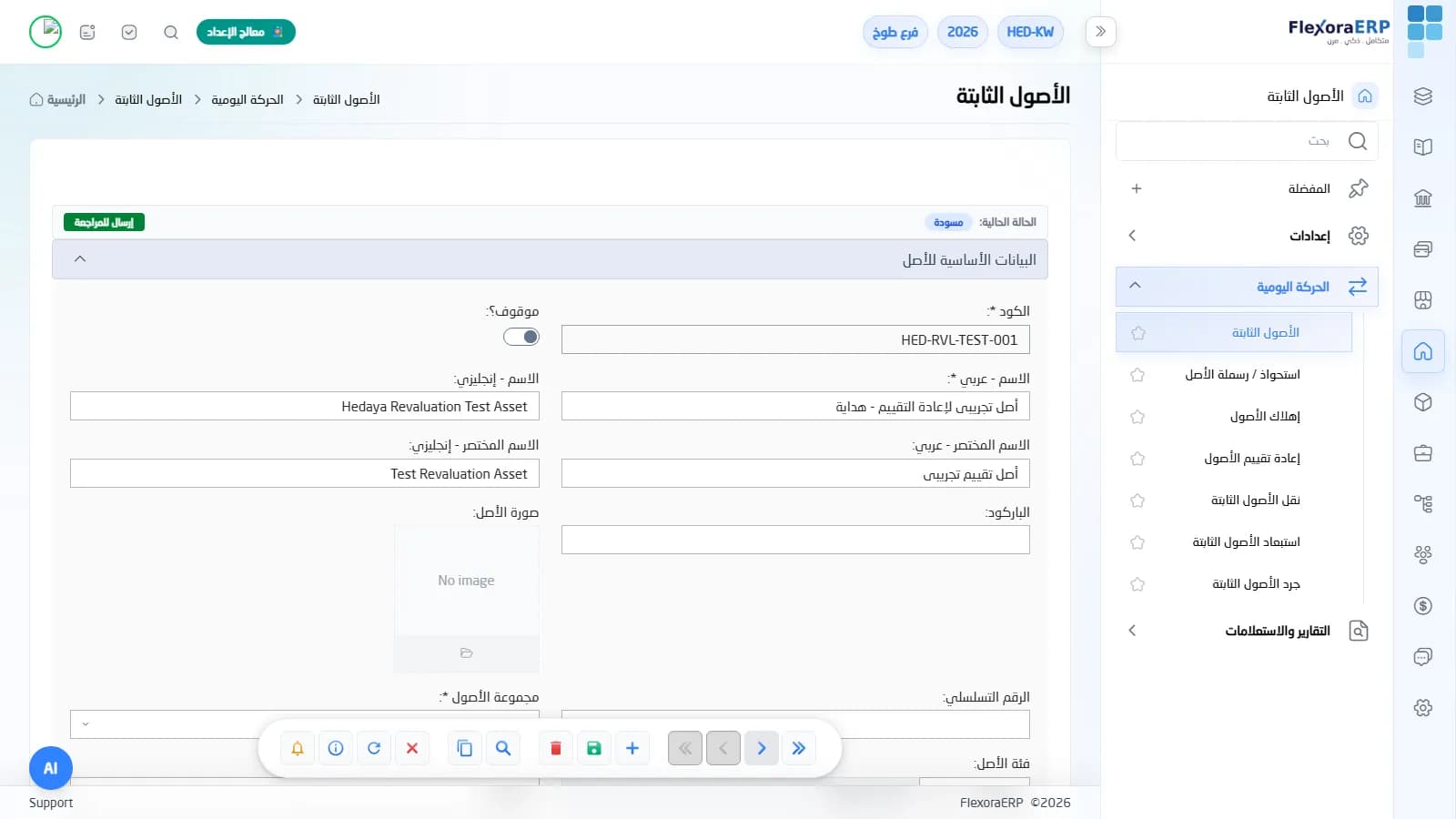 سجل الأصول الثابتة في FlexoraERP ببيانات الأصل ومجموعته
