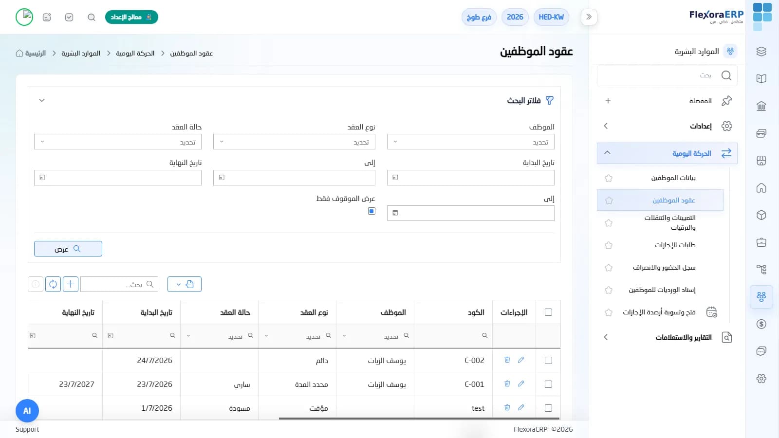 شاشة عقود الموظفين في الموارد البشرية بـFlexoraERP، وهي البيانات التي تُبنى عليها الرواتب